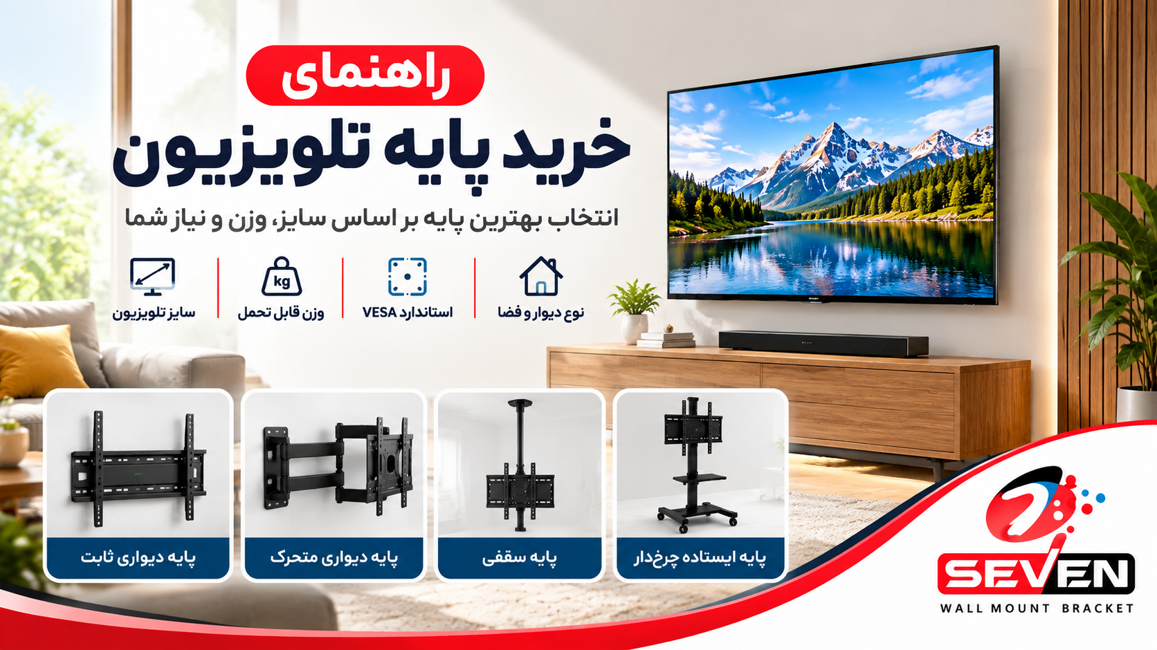 راهنمای خرید پایه تلویزیون-سون سنگانی